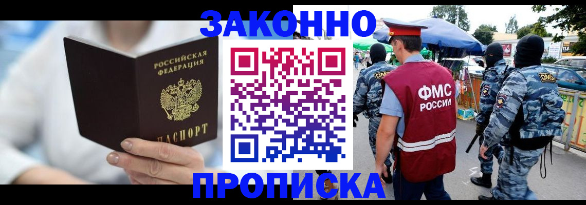 временная регистрация законно в Егорьевске