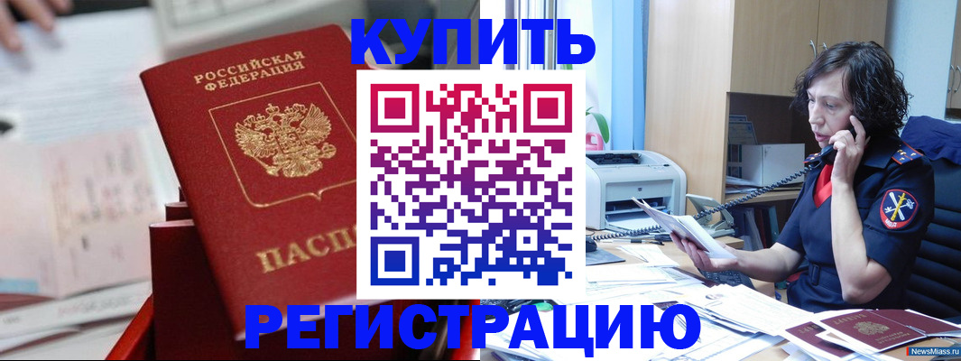 прописка регистрация в Егорьевске