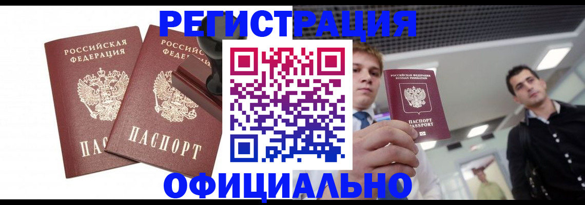 временная регистрация в квартире в Егорьевске