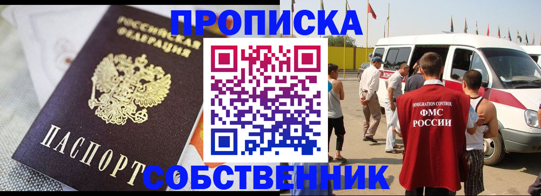 прописка иностранных граждан в Егорьевске