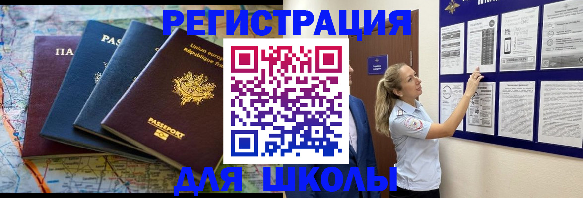 прописка иностранных граждан в Егорьевске